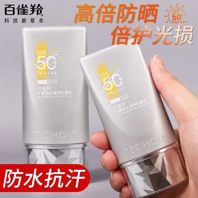 百雀羚银河防晒霜多重御光清透防晒乳防水防汗提亮打底不假白学生