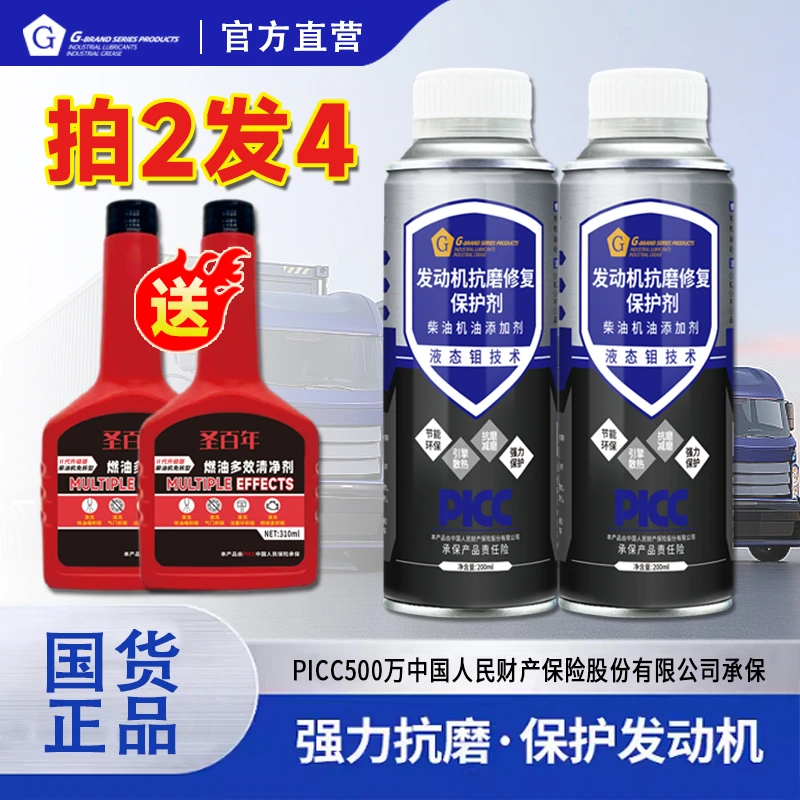 GG【皮卡轻卡小货车】柴油发动机抗磨保护剂降噪音油清洗油路