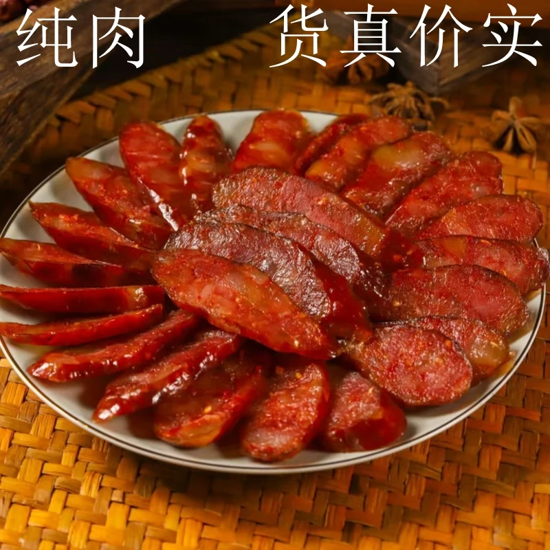 麻辣香肠（纯肉）农家自制正宗麻辣香肠江西特产柴火烟熏腌制传统装