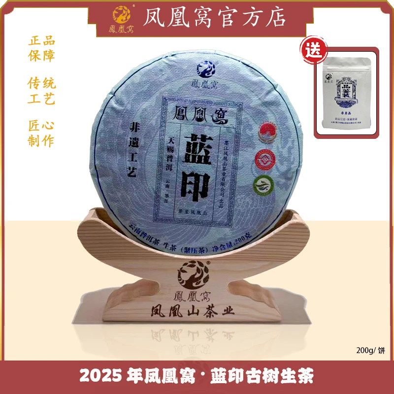 2025年凤凰窝·蓝印古树生茶