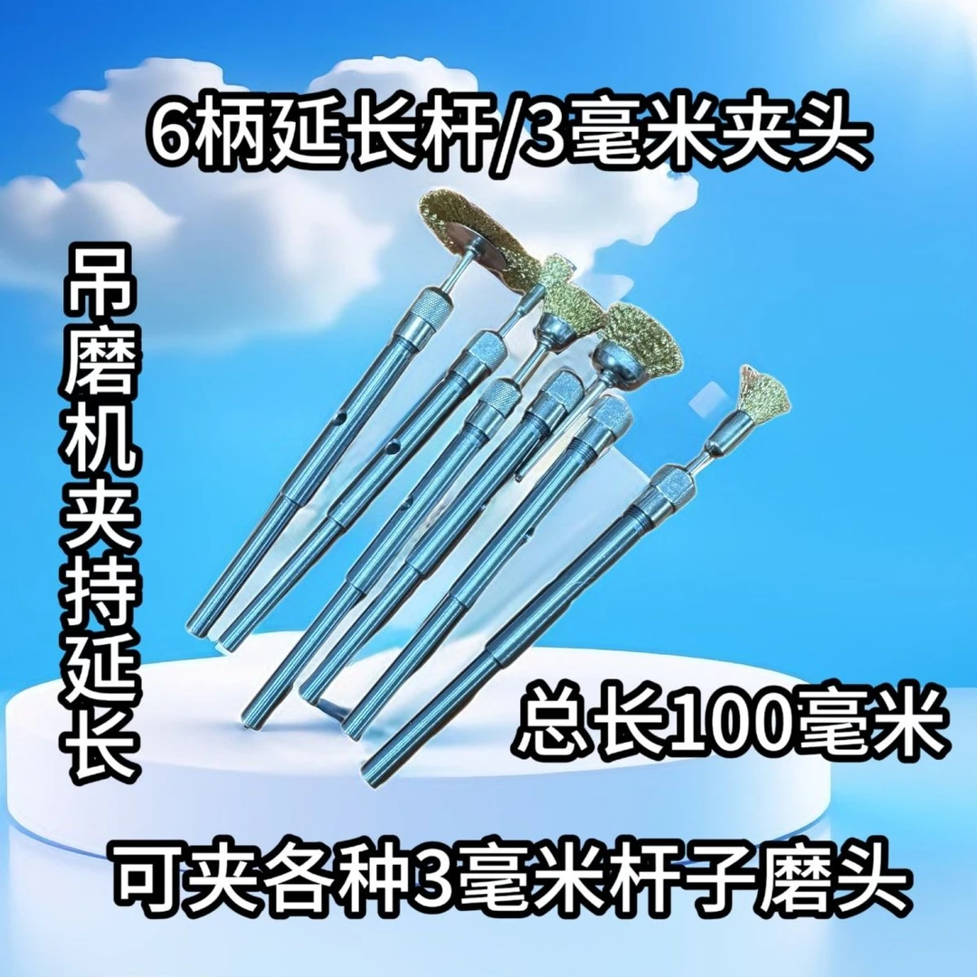 新品6柄延长杆3毫米夹头 推荐吊磨机使用方便 夹持各种3毫米磨头