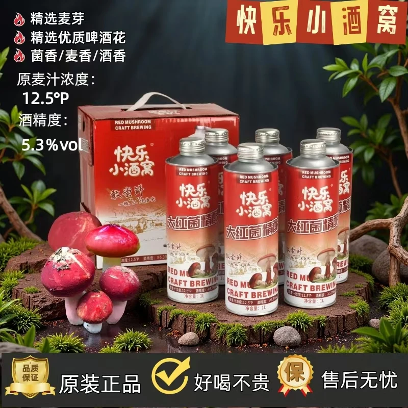 快乐小酒窝大红菌精酿特产发酵全麦高浓度原浆啤酒1000ml/6瓶