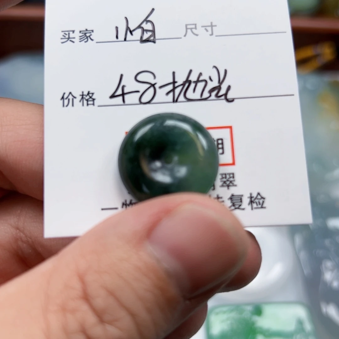小***)未镶嵌定制翡翠扣子