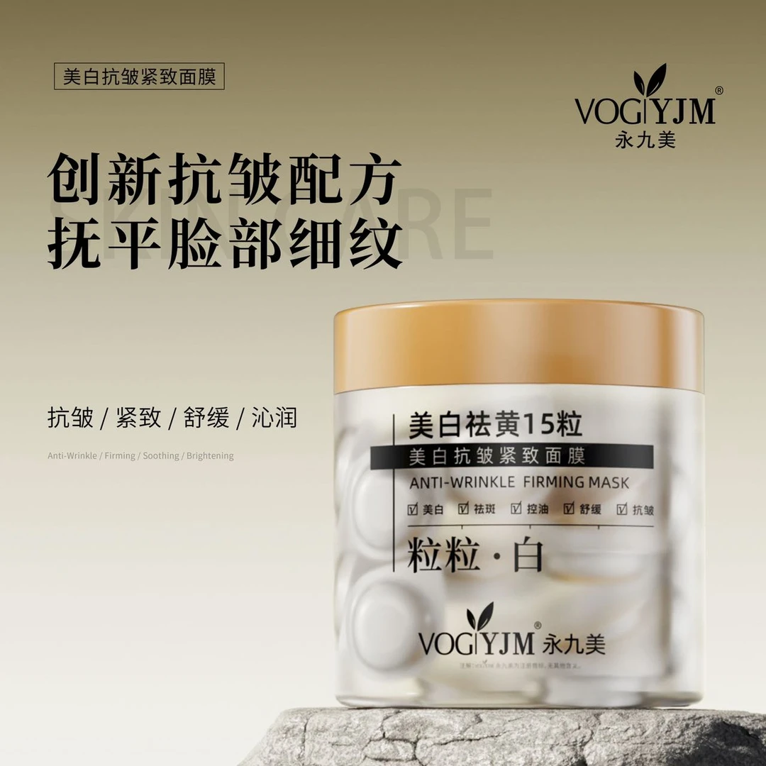 永九美美白抗皱紧致面膜【12盒粒粒白+3瓶抑菌洗液】