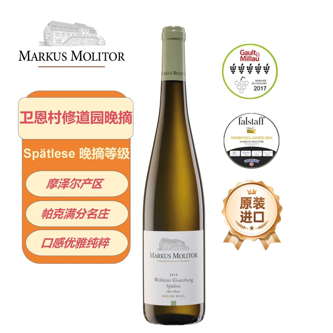 马库斯梅里特Markus Molitor卫恩村修道园晚摘雷司令⽩葡萄酒2014