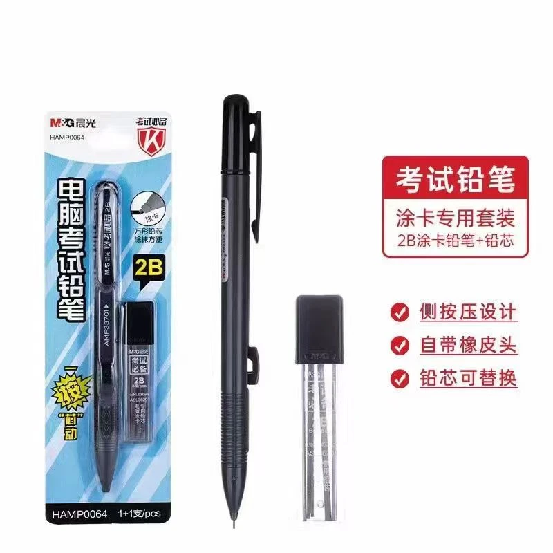 晨光2B电脑考试涂卡铅笔套装 HAMP0064   （1卡）