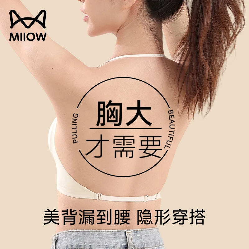 猫人粉底液挂脖内衣女大胸显小无钢圈隐形无痕美背夏季薄款文胸罩