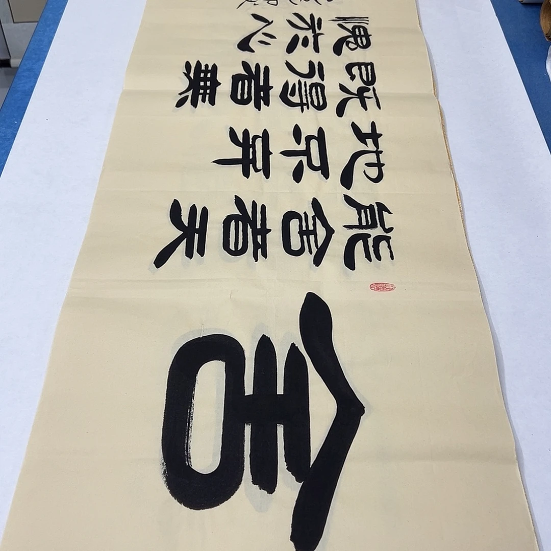 书法纯手写 180✖️48袁敬春老师