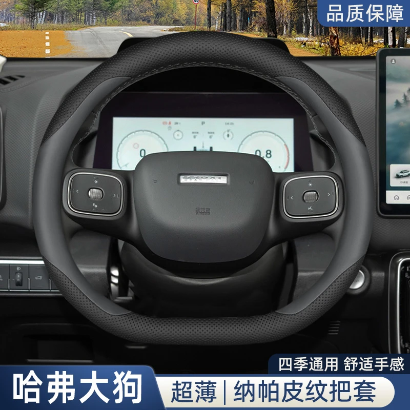2026款哈弗大狗方向盘套26款新哈佛专用车内装饰用品四季汽车把套