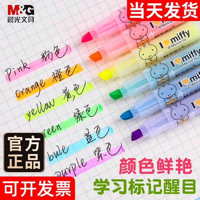 M&G/晨光米菲荧光笔6色标记笔小学生专用记号笔标记重点手帐可爱