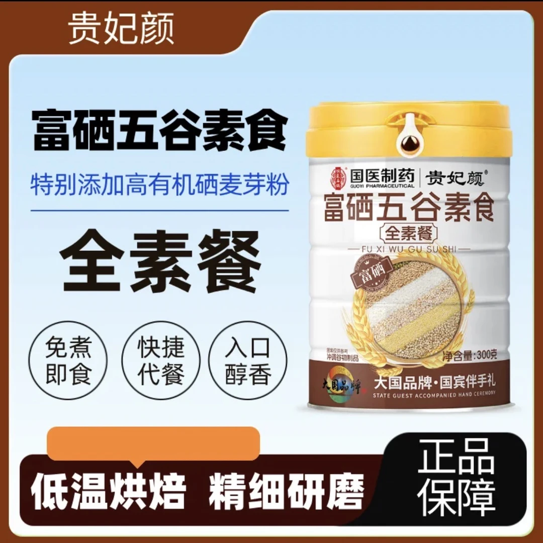 发4罐富硒五谷素食300克/罐冲调谷物制品