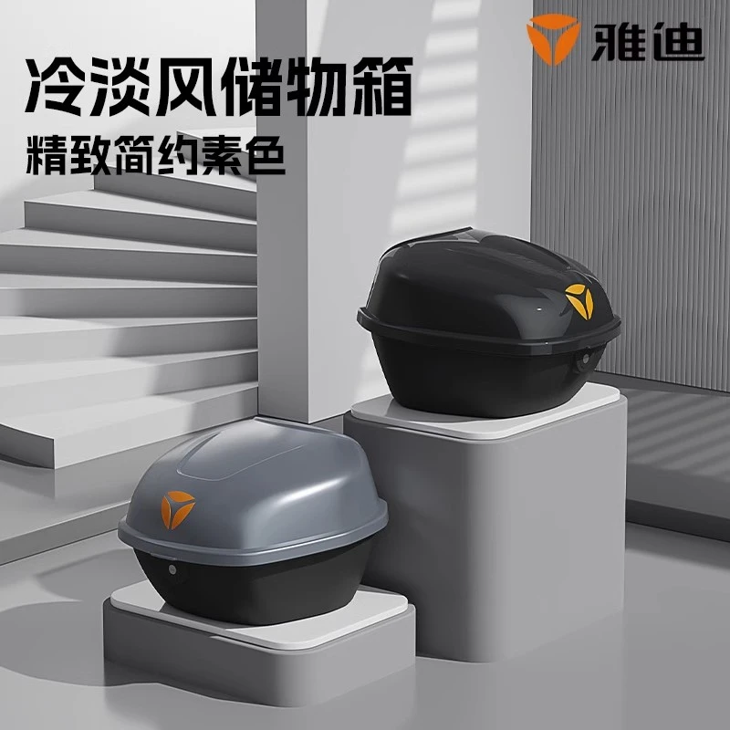 雅迪电动车后备箱通用款原装正品大容量可放头盔电瓶车尾箱储物箱