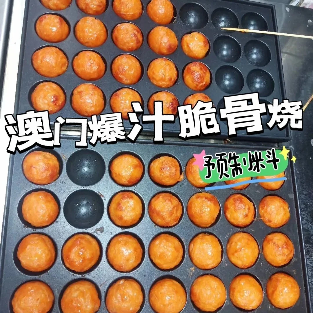 澳门爆汁脆骨烧，玉米烧，预制料，绝制脆骨烧