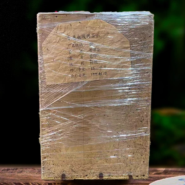 二十六年永茂兴蓝印生茶散茶（配茶样）