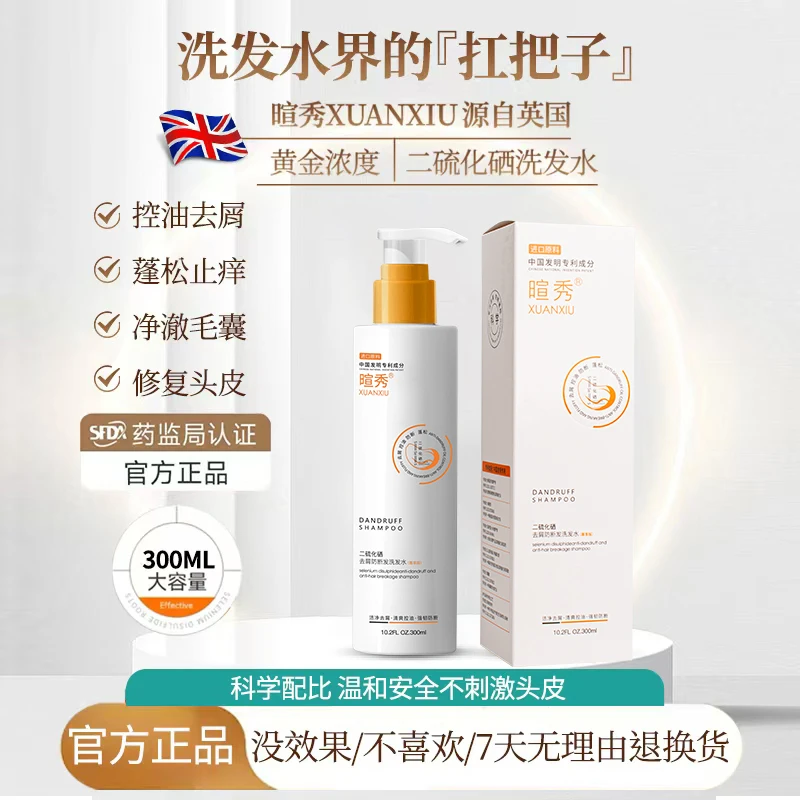 0硅油0月桂醇【头屑痒+控油异味+痘包】二硫化硒洗发水可免用护发素