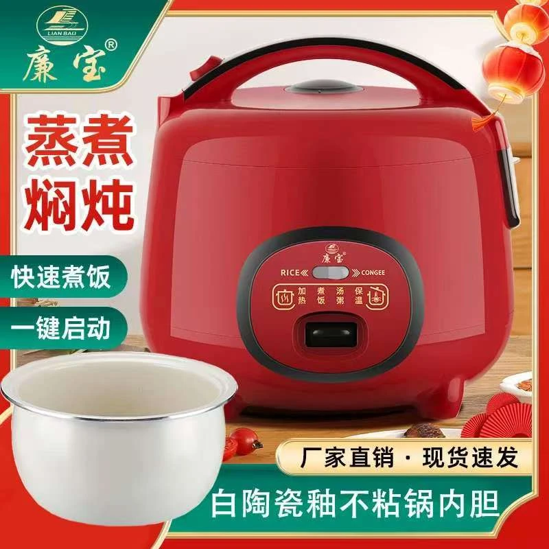廉宝家用电饭煲1-2-3-5升迷你多功能全自动蒸煮1-8人快煮宿舍饭锅
