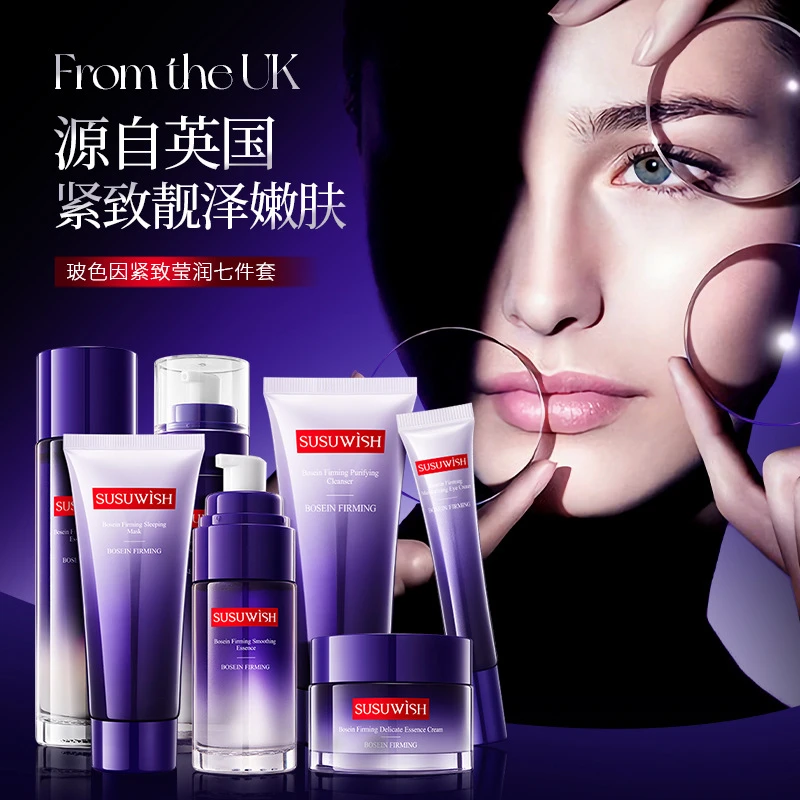 SUSUWISH玻色因紧致莹润七件套
