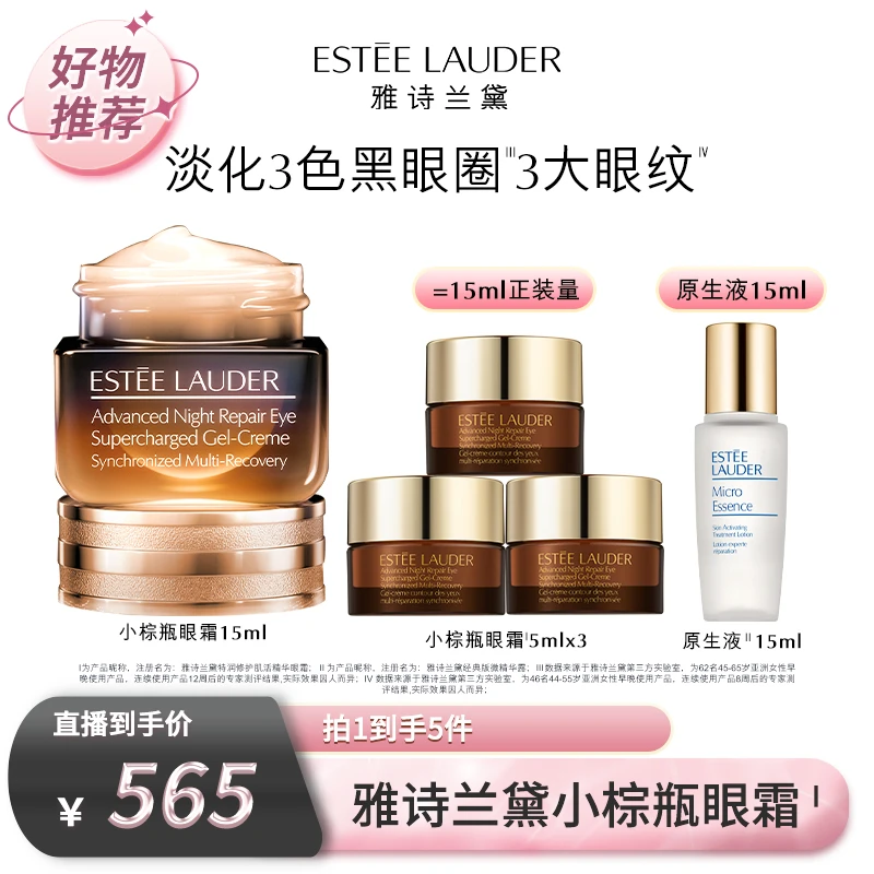 雅诗兰黛第五代小棕瓶眼霜15ml 紧致淡细纹黑眼圈