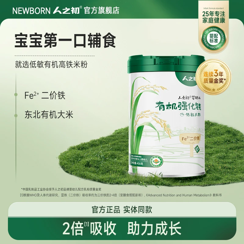 人之初米粉婴儿高铁低敏原味有机米糊宝宝营养辅食6个月以上450g