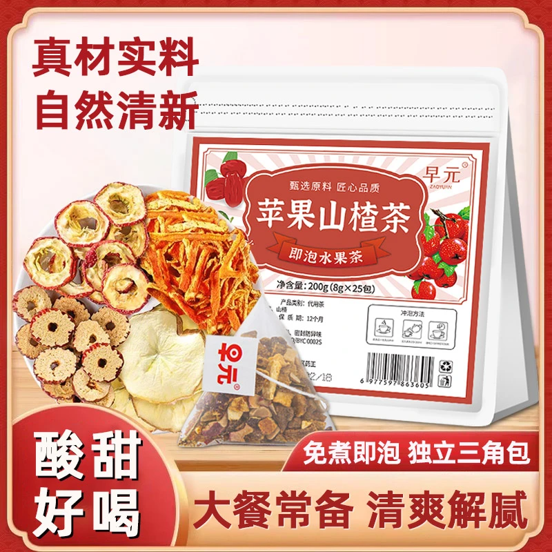 【清香】苹果山楂茶山楂水独立三角包红枣陈皮苹果茶冲泡酸甜好喝