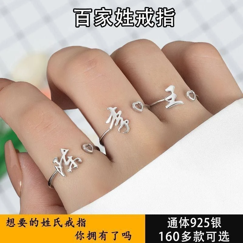 925银戒指 百家姓氏戒指女ins小众高颜值时尚简约素圈开口可调节