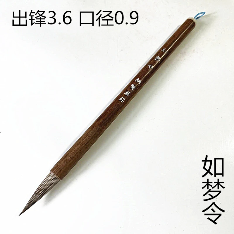 如梦令2支 松尾中楷毛笔楷书篆书隶书创作书法笔