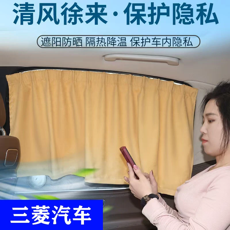 【三菱专用】欧蓝德劲炫奕歌帕杰罗无损免打孔遮阳光防晒隐私车窗帘