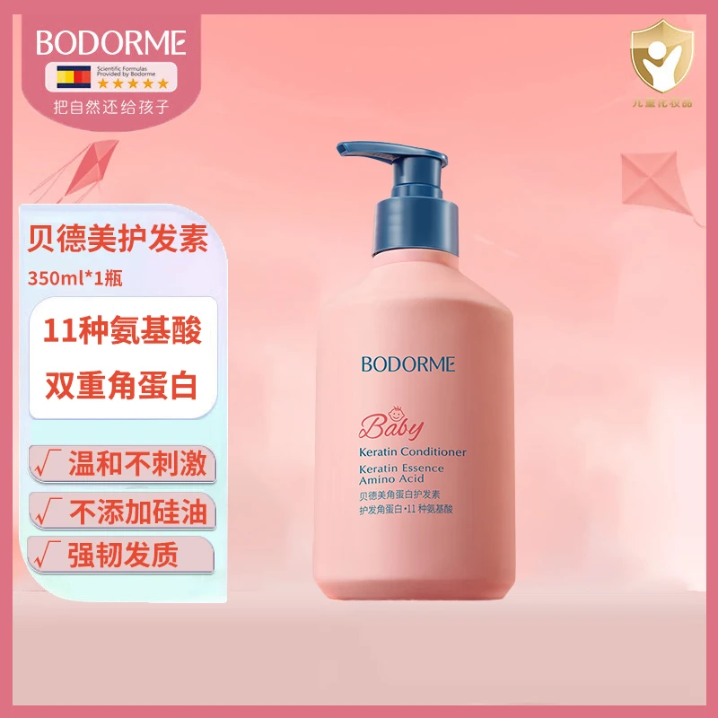 贝德美 护发素儿童护发素