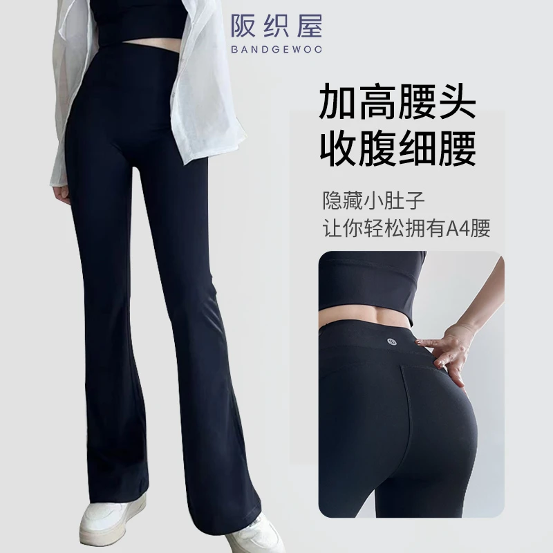 阪织屋舒适休闲收腹微喇裤