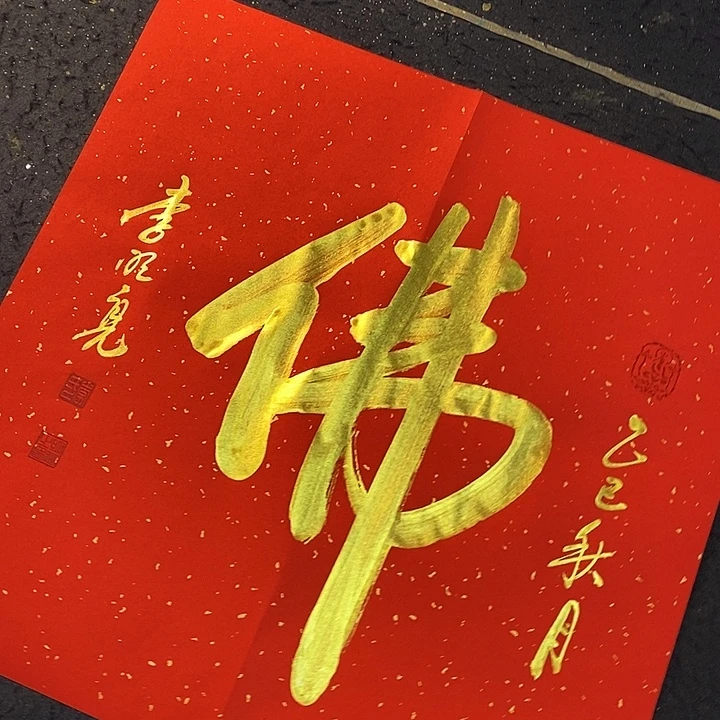 书法传世文化精品