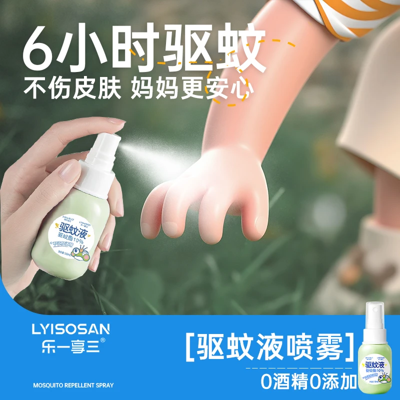 【驱蚊喷雾】海氏海诺驱蚊液驱蚊酯夏季户外防蚊虫便携驱蚊喷雾ZB