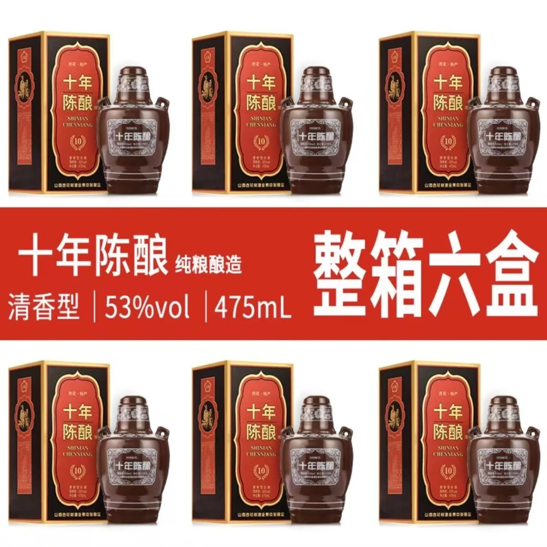 杏晓杏花村十年陈酿清香型白酒泡酒专用*6瓶53%Vol500