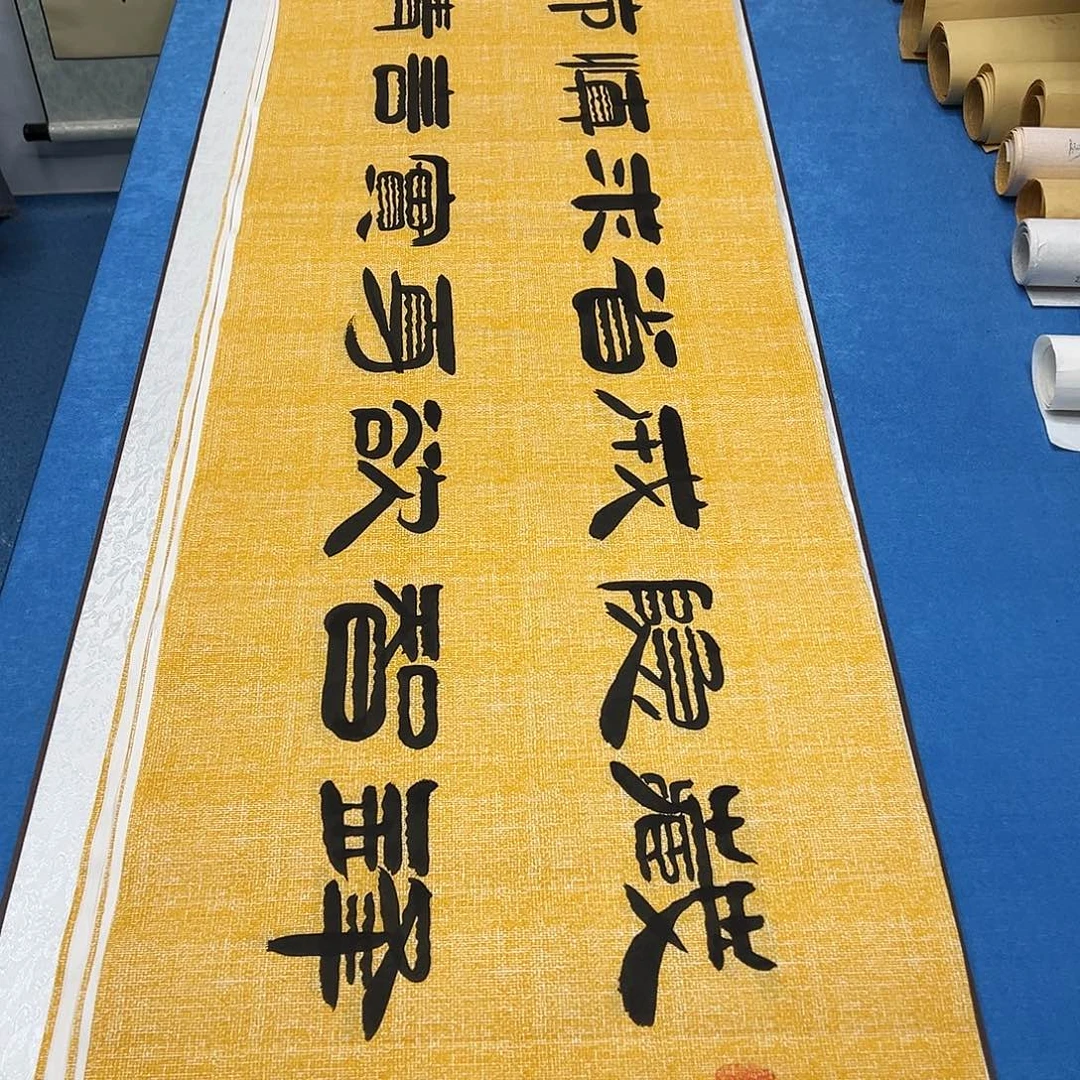 书法今天发货 180✖️48袁敬春老师