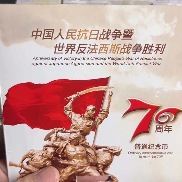 其他普通金属点一两冠62630001