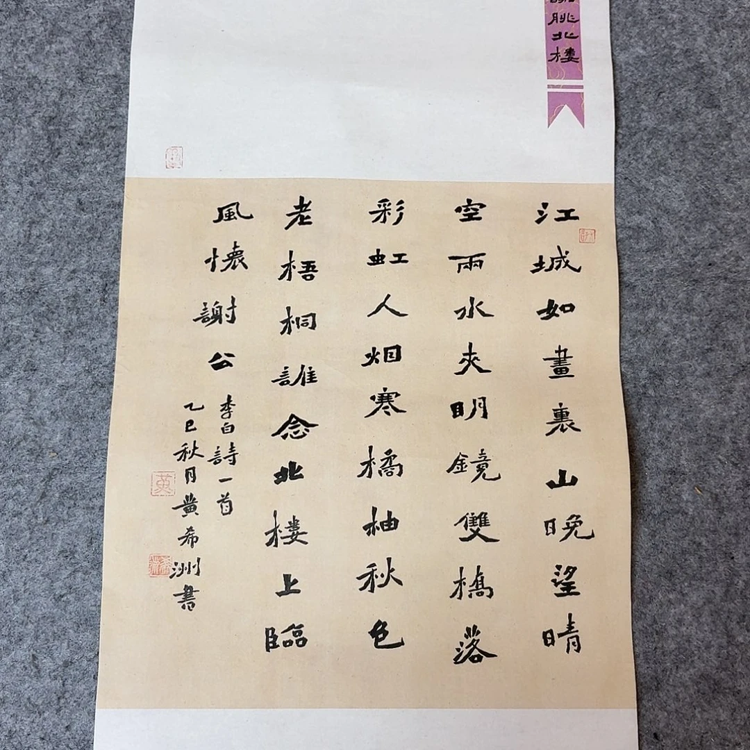 书法国展书家黄希洲69+34