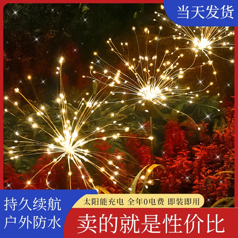 户外太阳能烟花蒲公英地插灯家用庭院防水氛围装饰花园草坪小夜灯