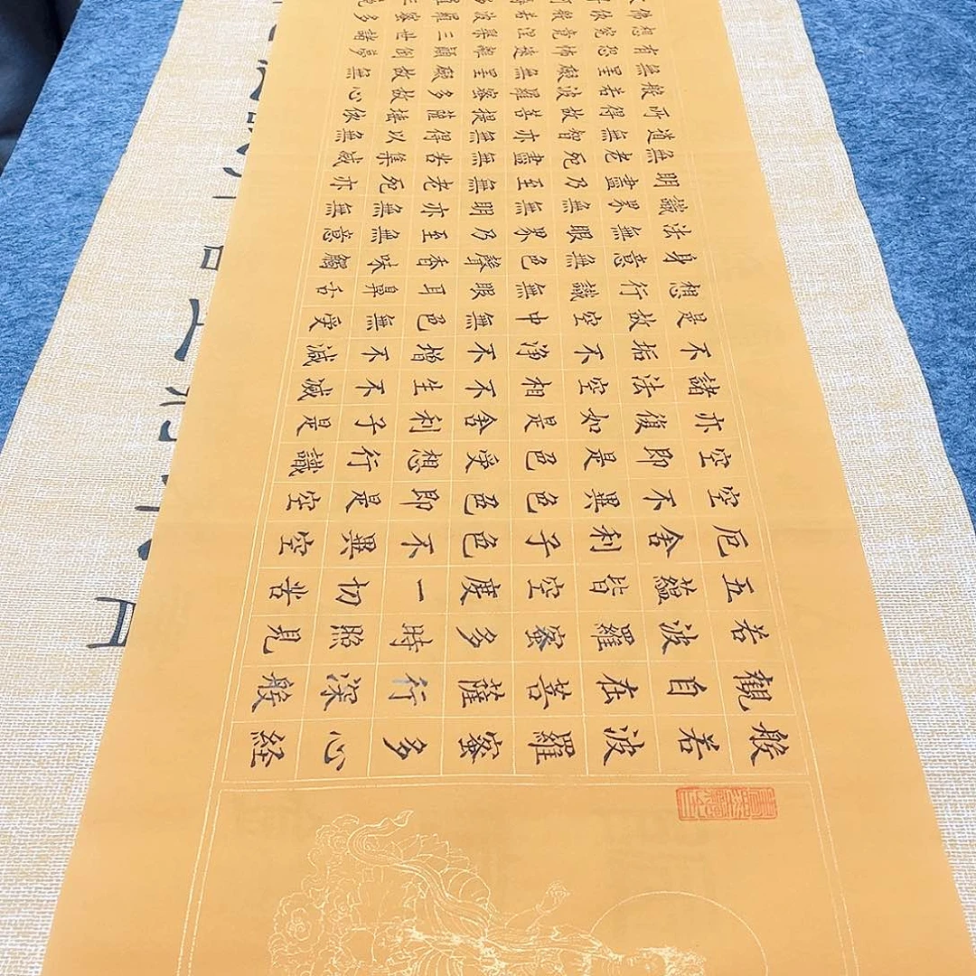 书法宣纸《心经》楷书全文手写小楷