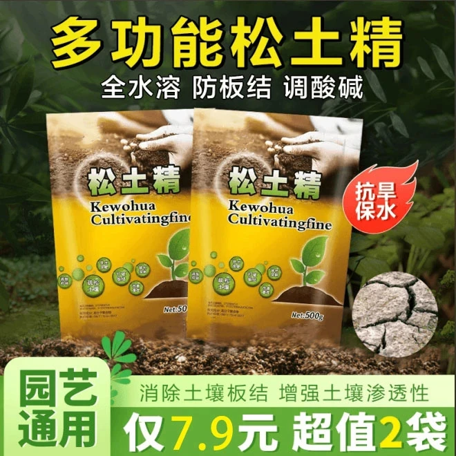 【500g*2两大包】松土精土壤活化疏松调节盐碱免深耕园艺农田通用