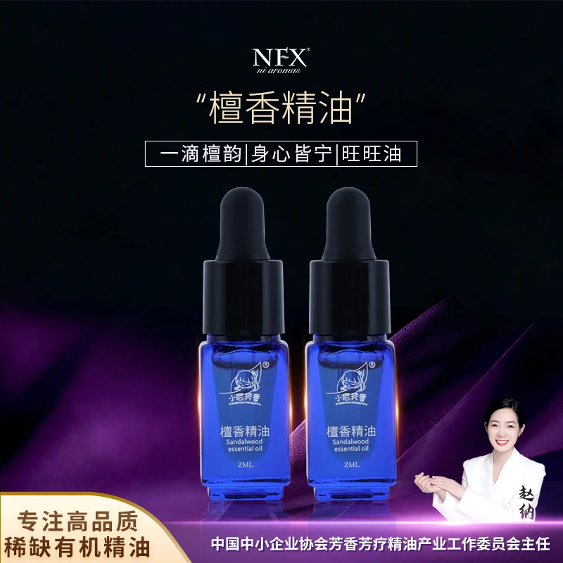 【2瓶旺旺翻倍·专注精油·澳檀旺旺油】NFX澳洲檀香精油芳香植物单方