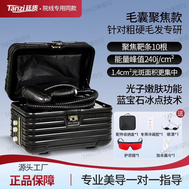 Tanzi810拉杆箱冰点聚焦激光毛发胡子清洁家用光子嫩肤美容院仪器