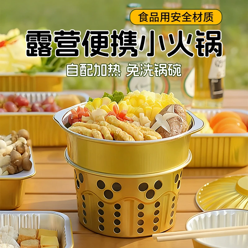 【严选】户外露营单人小火锅便携式一次性火锅具加厚铝箔锡纸锅套装