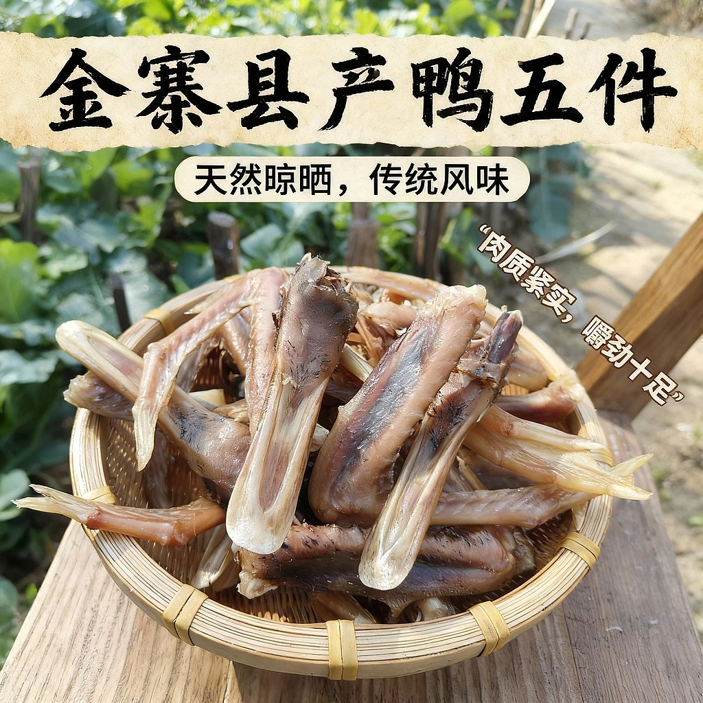 金寨县寨之缘家庭农场鸭五件