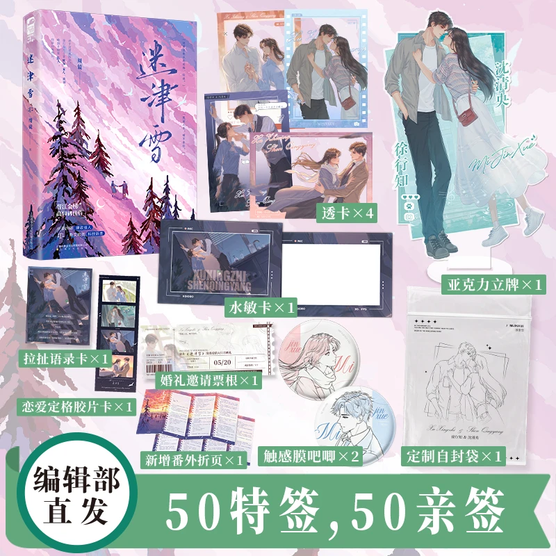 前50特签【大鱼文学】迷津雪 周镜著 现言伪骨科破镜重圆虐男