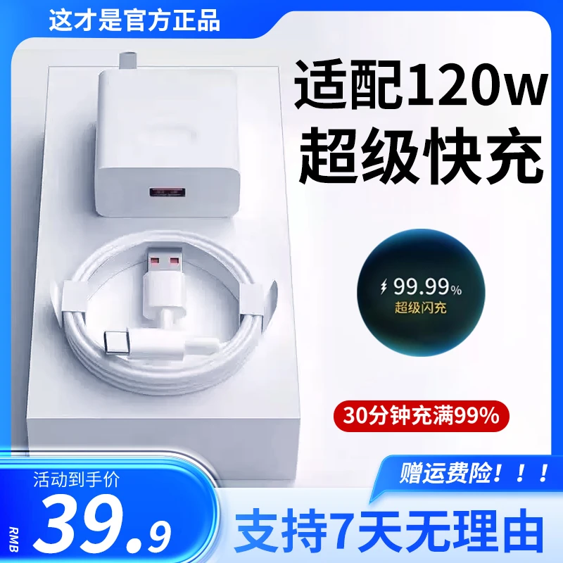 适配120W机型超充电头快充数据线tpyec充电器线适用于充电线快充