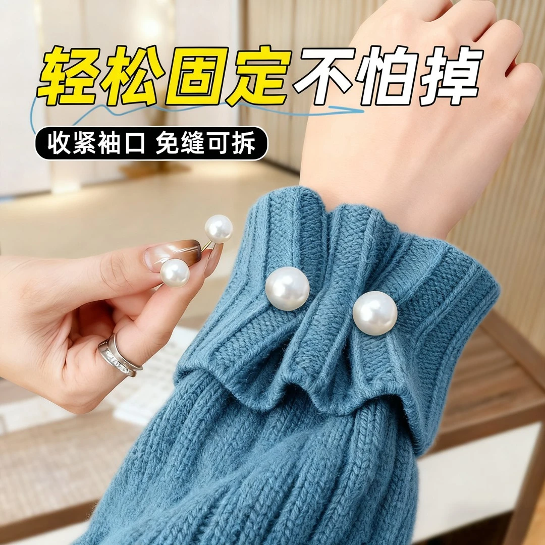 毛衣袖口收紧扣神固定器衣服袖子太长改短免缝可拆卸衬衣挽边别针