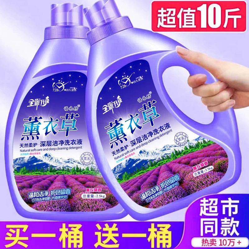 家用熏衣草香持久留香薰衣草香洗衣液超香留香浓缩香水去渍能力