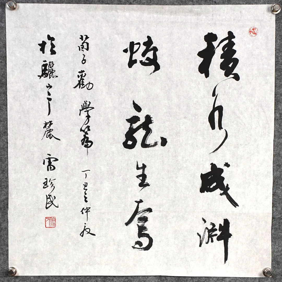 雷珍民《积水成渊》约4.2平尺68x69cm