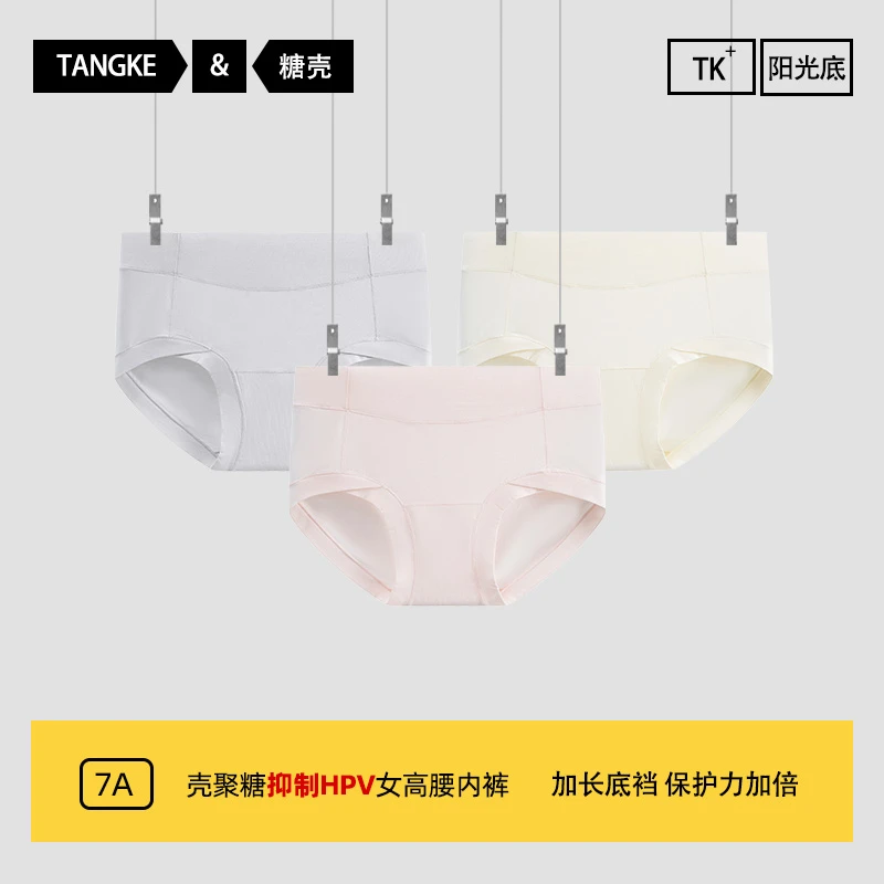 【成人A类壳聚糖纤维】7AK加长高腰菌承托力大码收腹裤内裤内裤