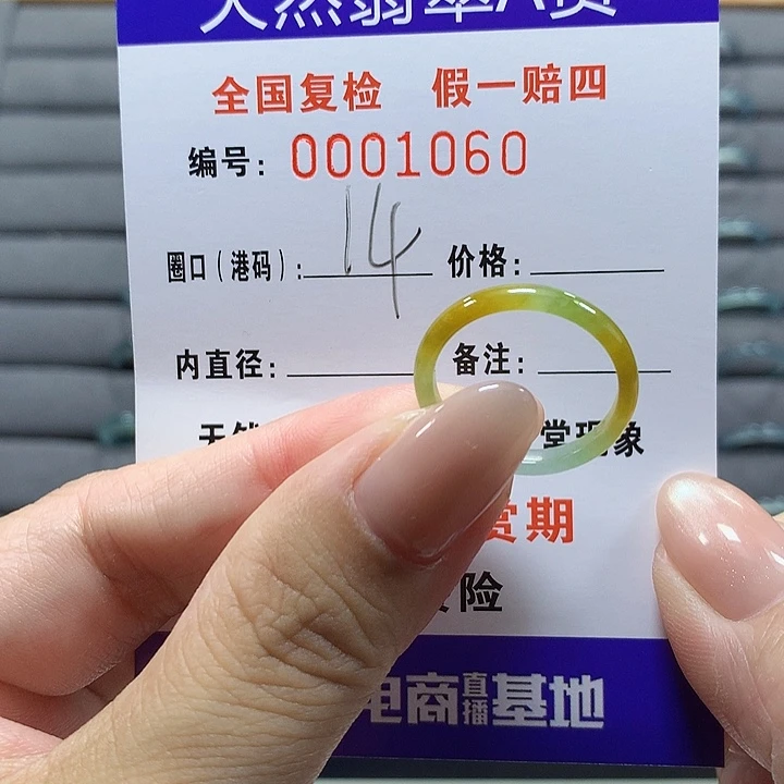 未镶嵌戒圈翡翠1060
