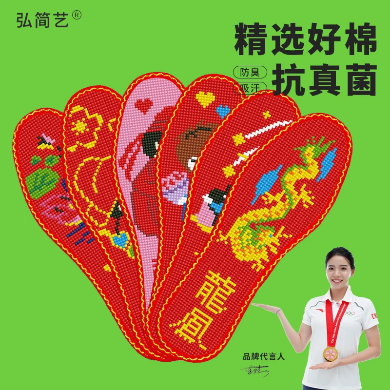 弘简艺棉布系列花边七层棉布印花十字绣鞋垫男女款半成品红底系列